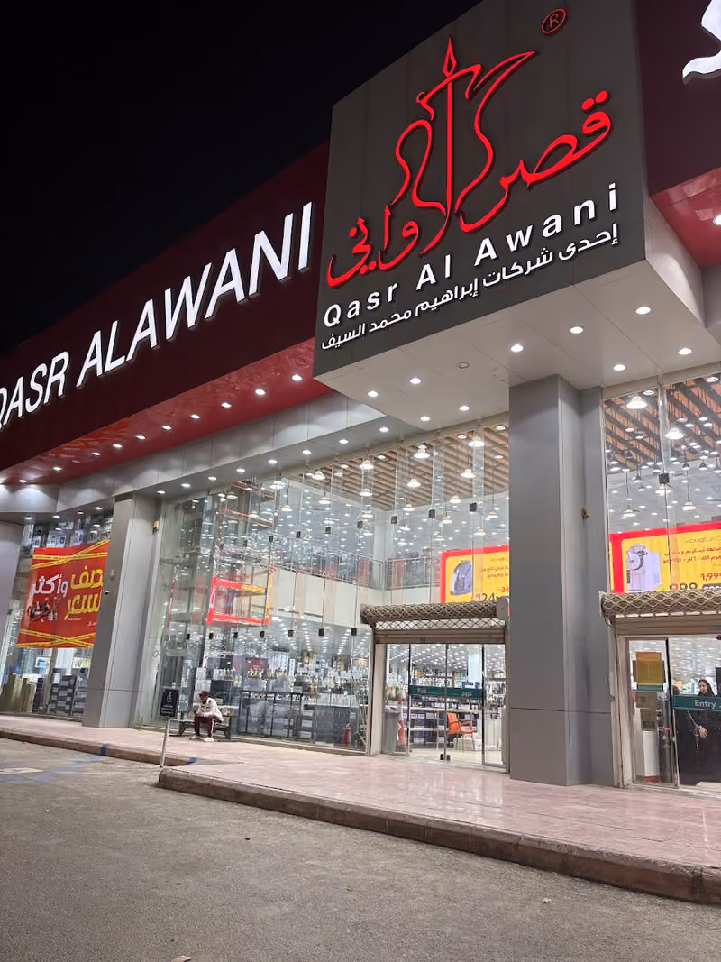 قصر الأواني | QASR ALAWANI‎ | الرياض، المصيف