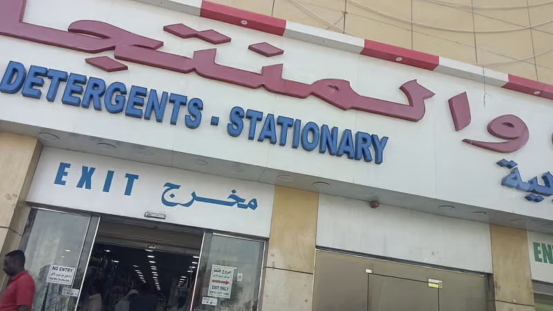 قصر البلاستيك
