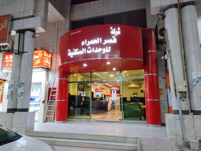 قصر الحمراء البطحاء فرع الأسواق