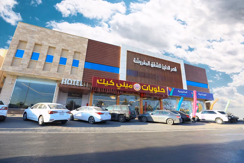 قصر الحنين للشقق المخدومة