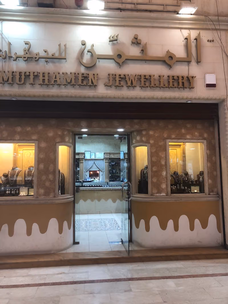 قصر المثمن للمجوهرات