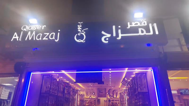 قصر المزاج_ فرع اليرموك