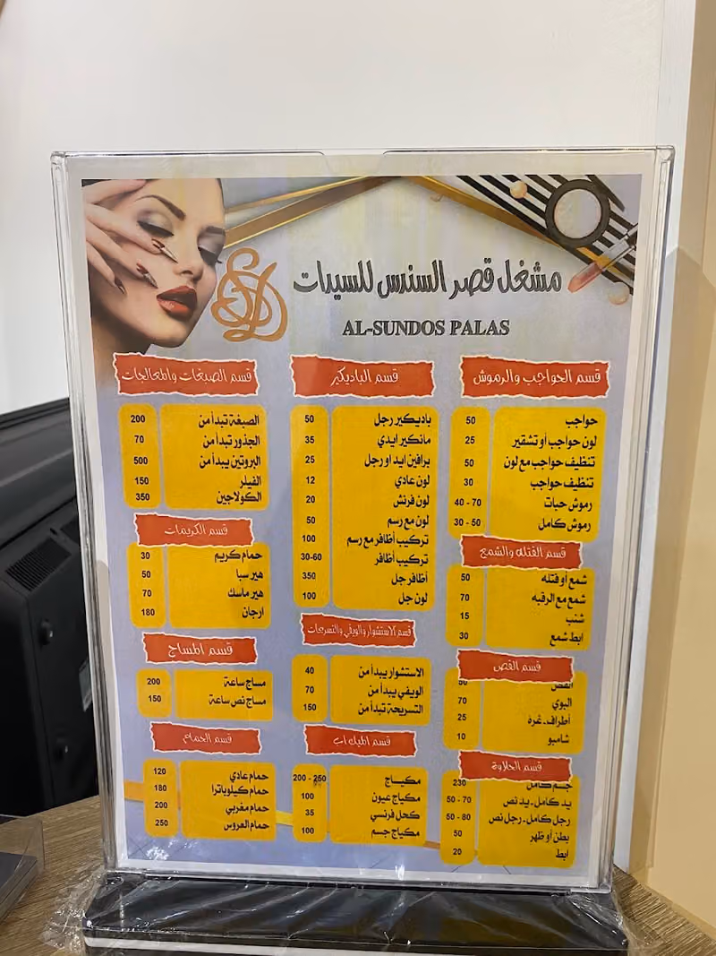 قصر السندس للتزيين