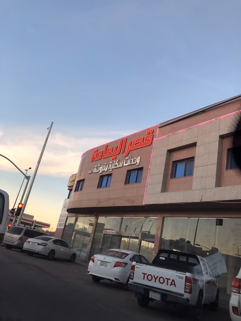 قصر اليمامة للأجنحة الفندقية