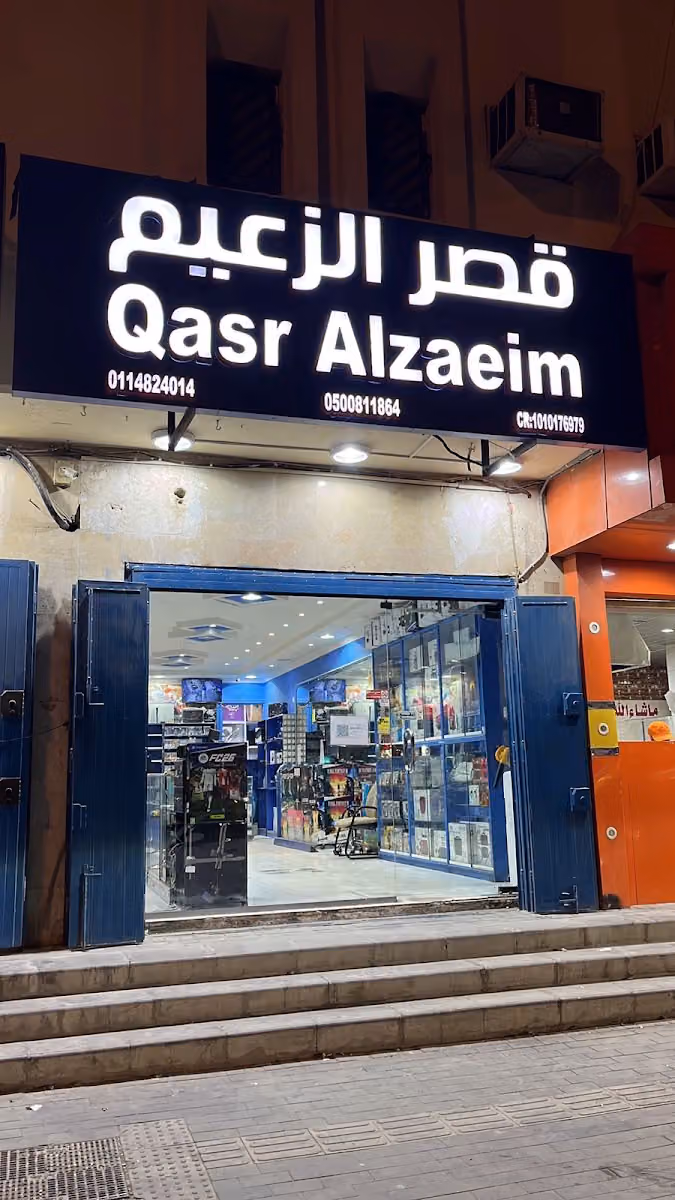 قصر الزعيم للالعاب