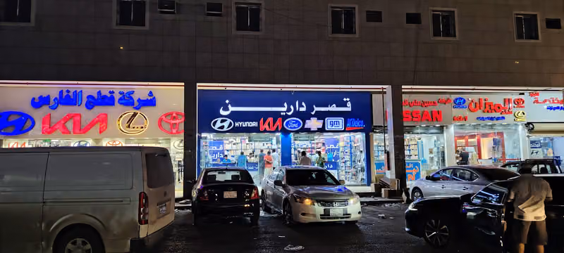 قصر دارين لقطع غيار السيارات