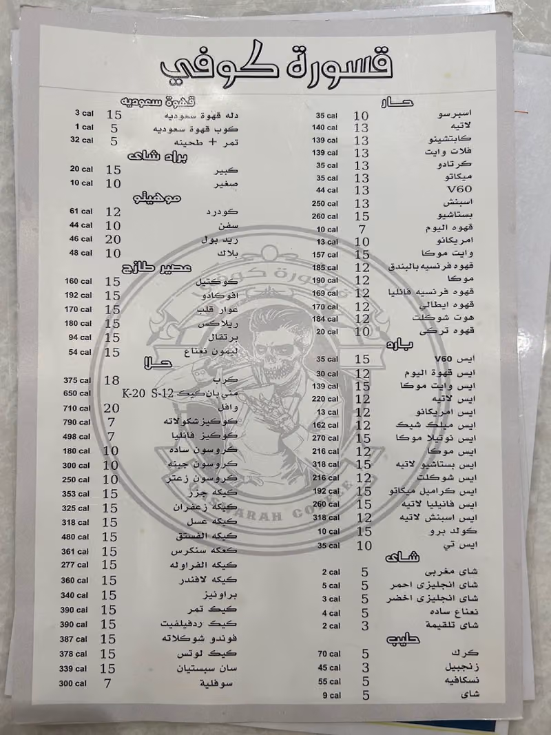 قسورة كوفي
