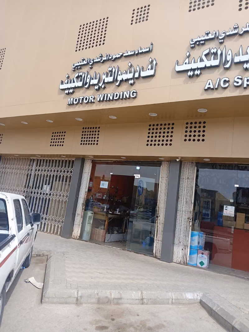 قطع غیار التبریدوالتکییف