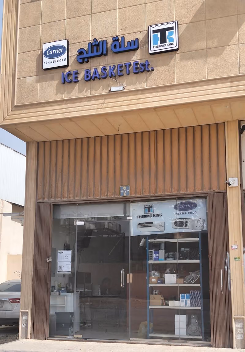 قطع غيار كارير وثيرموكينج ICE BASKET سلة الثلج Carrier parts