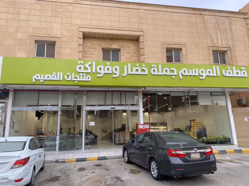 قطف الموسم