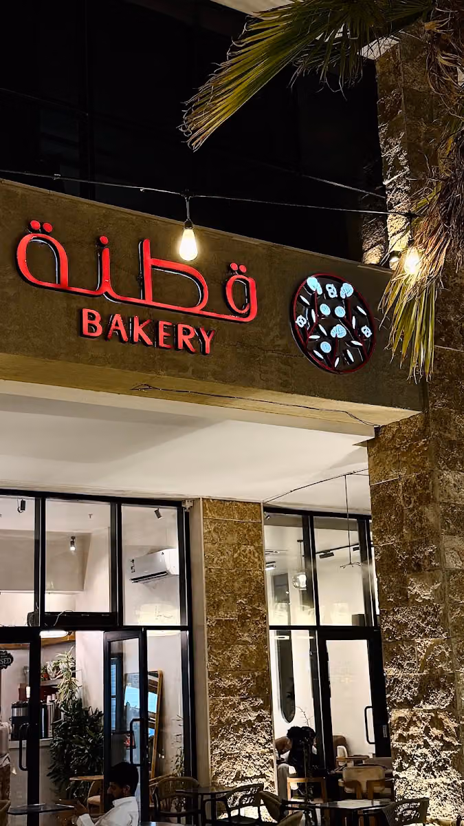 قطنة بيكري