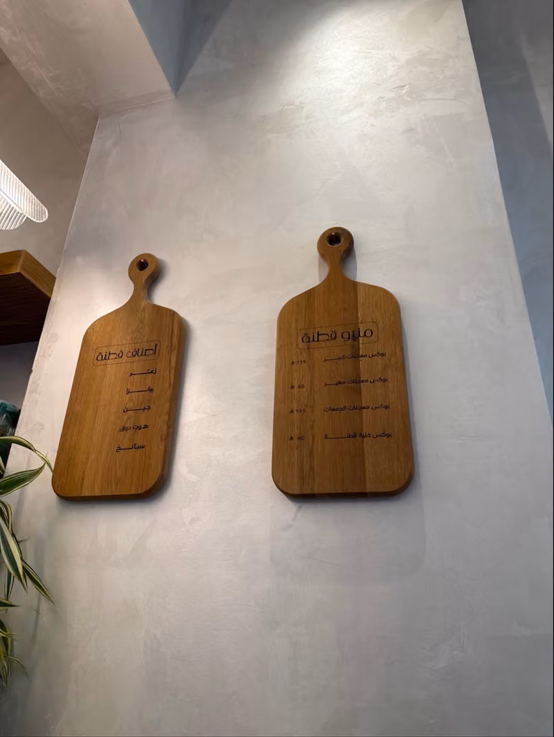 قطنة بيكري