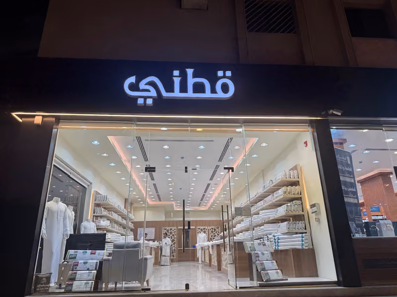 قطني