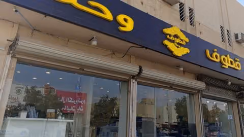 قطوف وحلاحي العريجاء