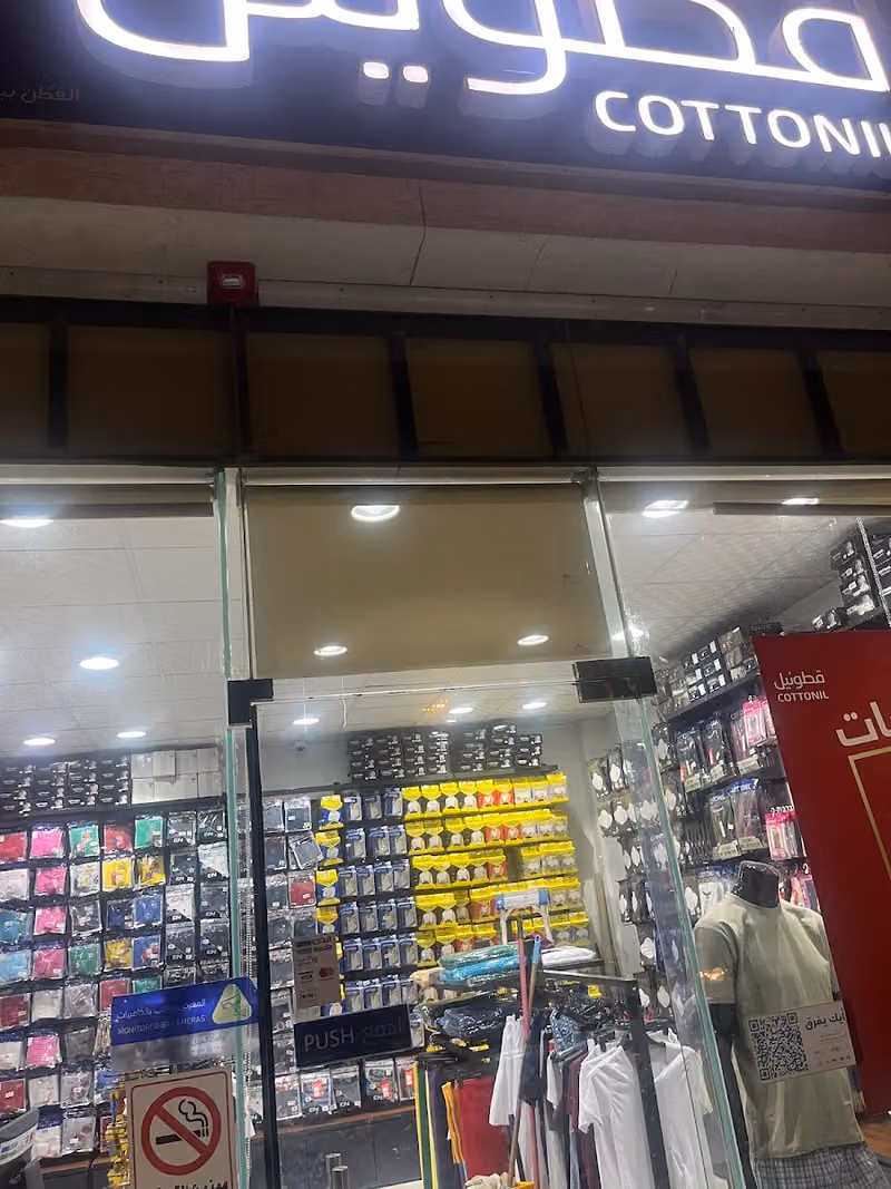 قطونيل