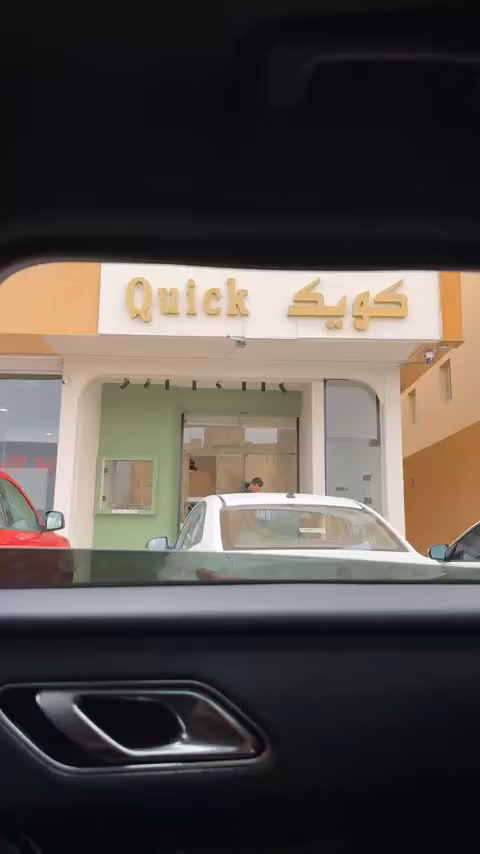 Quick coffee كويك كوفي