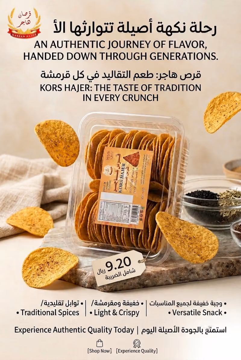 Qursan Hajer/مخبز قرصان هاجر