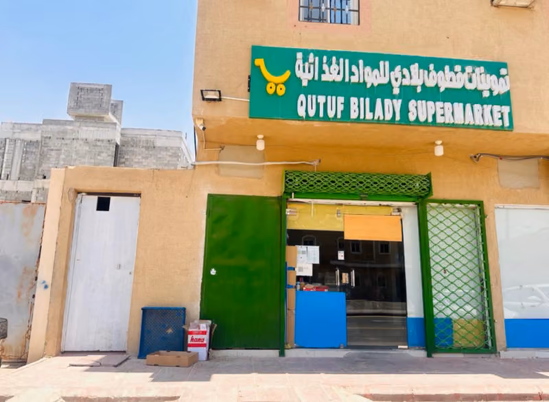 Qutuf Biladi Supermarket