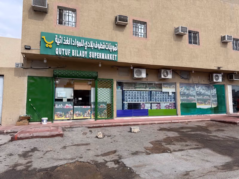 Qutuf Biladi Supermarket