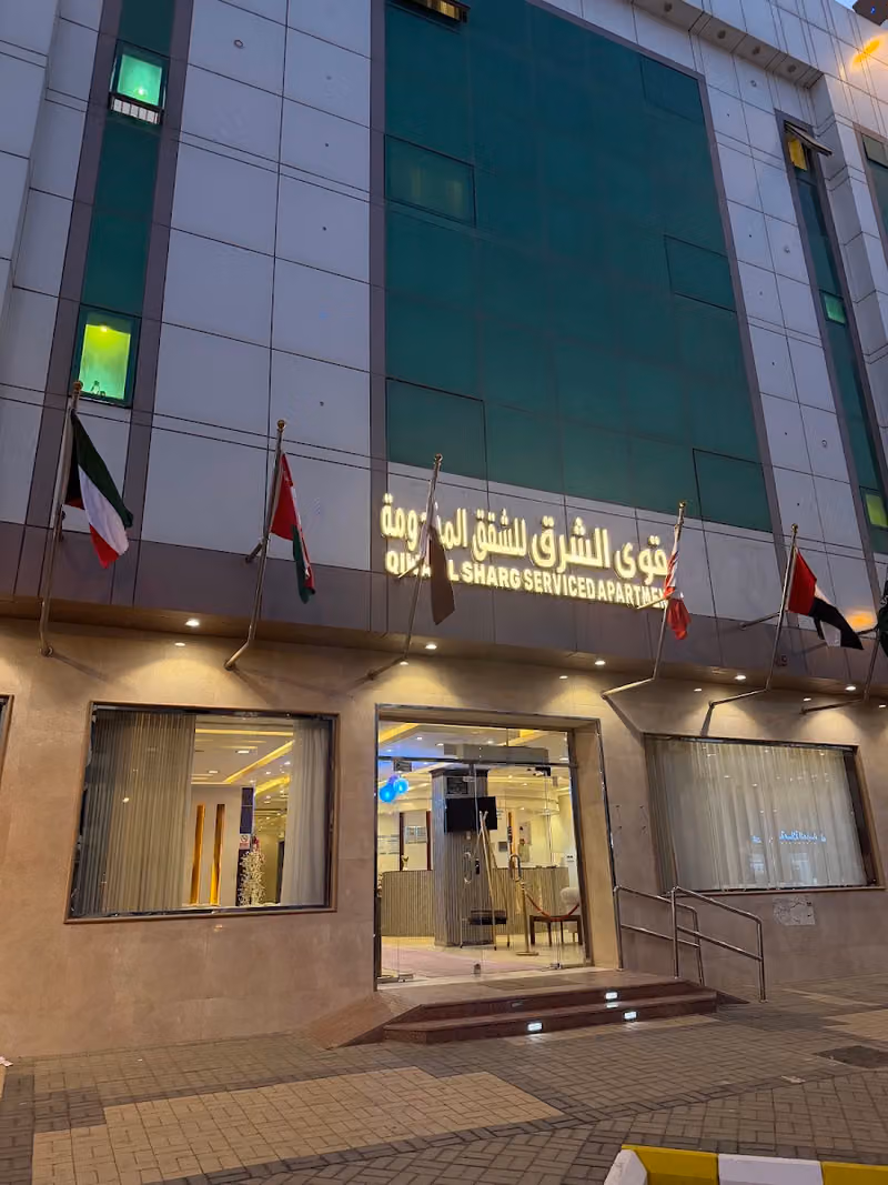 قوى الشرق للشقق المخدومة