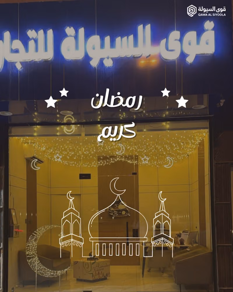 قوى السيولة للتجارة