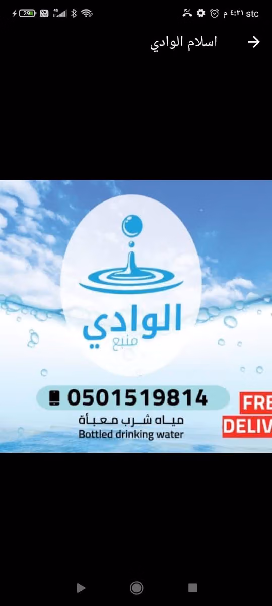 قوارير مياه معبأه