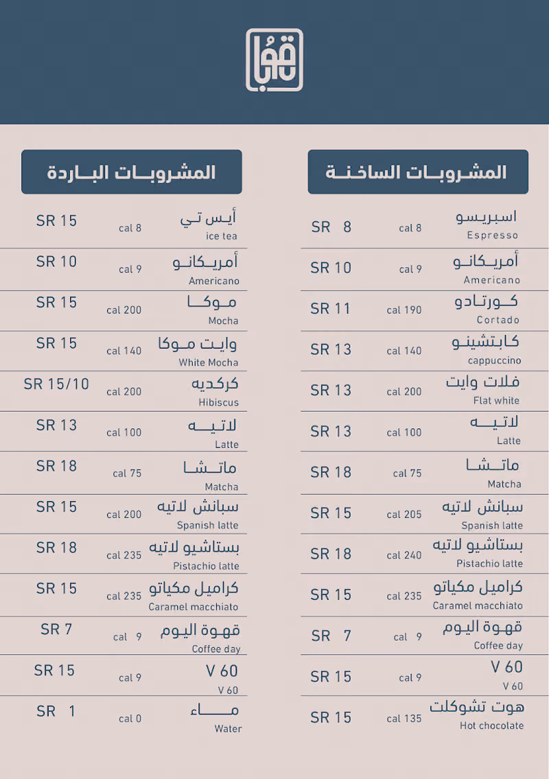 قوبا | محمصة وقهوة مختصة