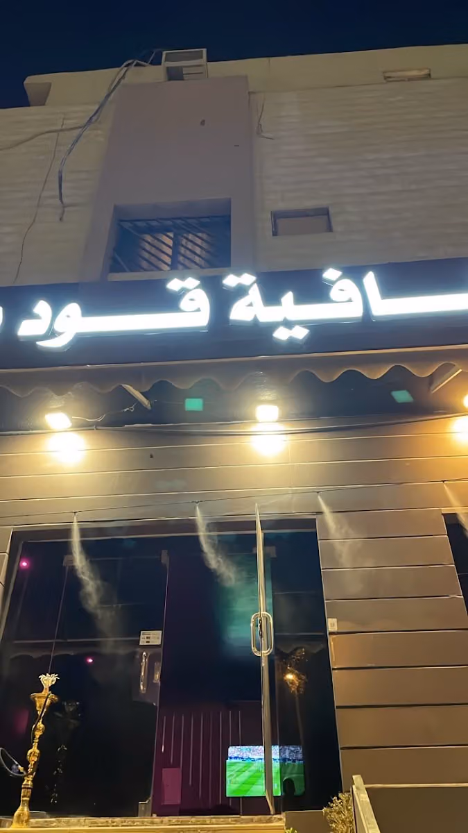 قود مود كافية