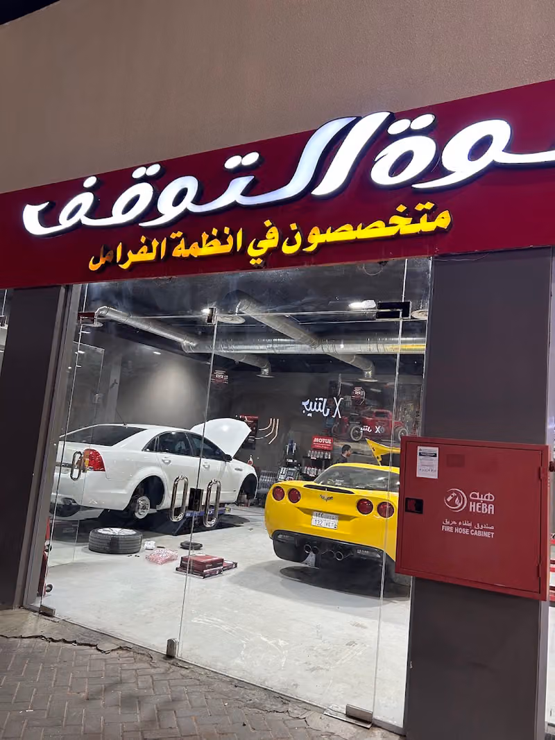 قوة التوقف لصيانه فرامل السيارات