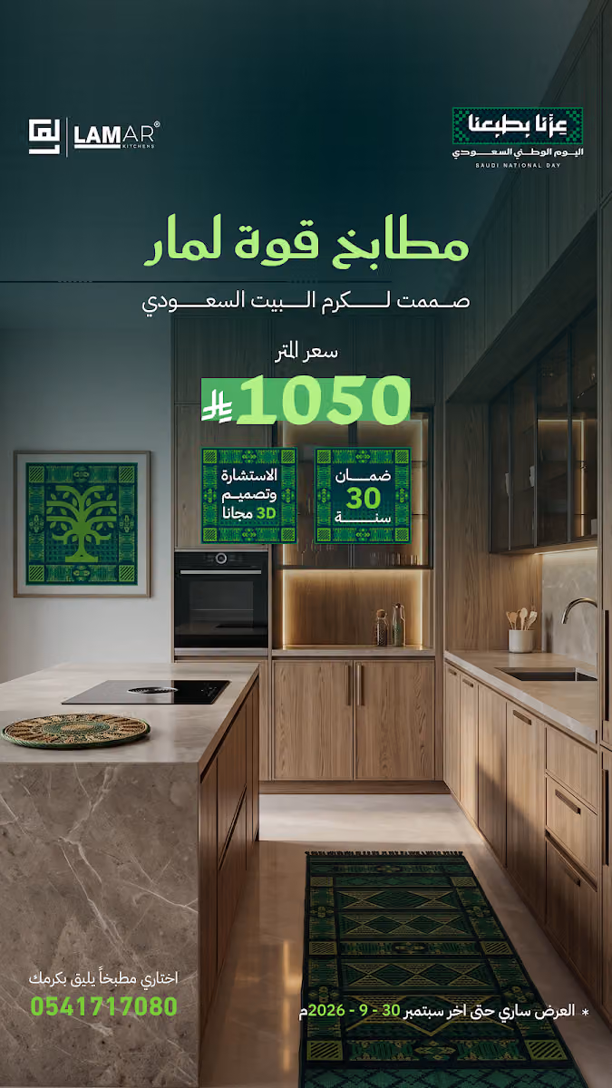 قوة لمار للمطابخ - فرع التخصصي
