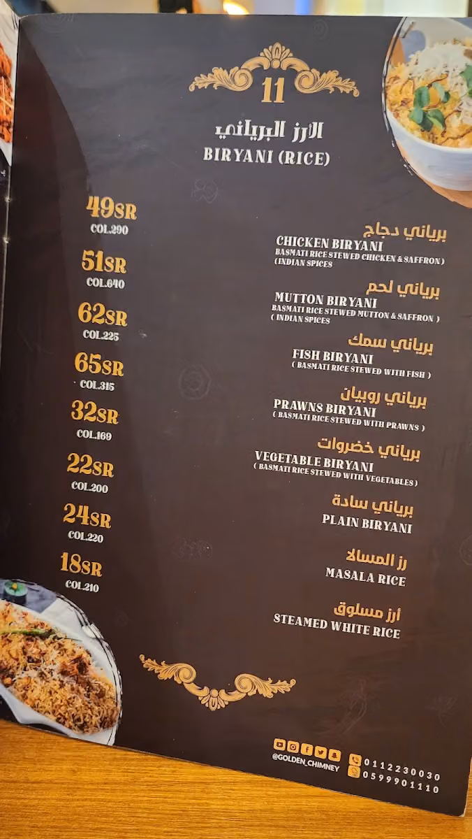 قولدن شيمني Golden Chimney