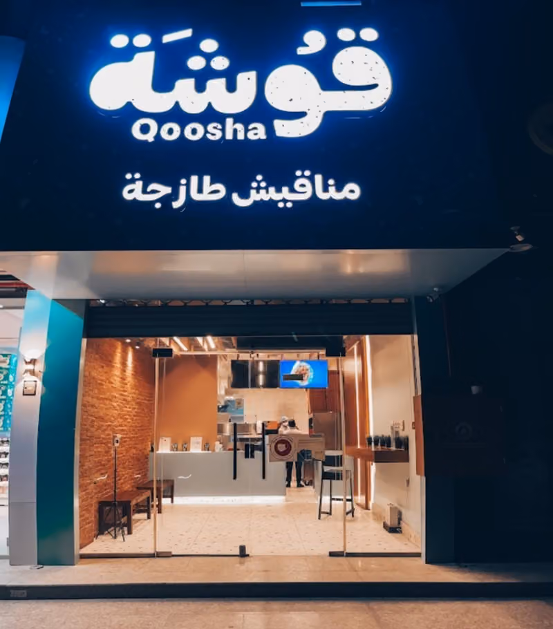 قوشة