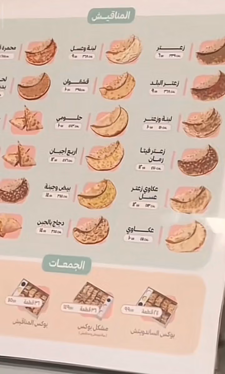 قوشة