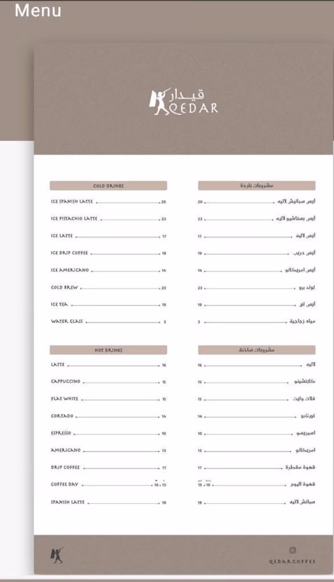 قيدار كافية