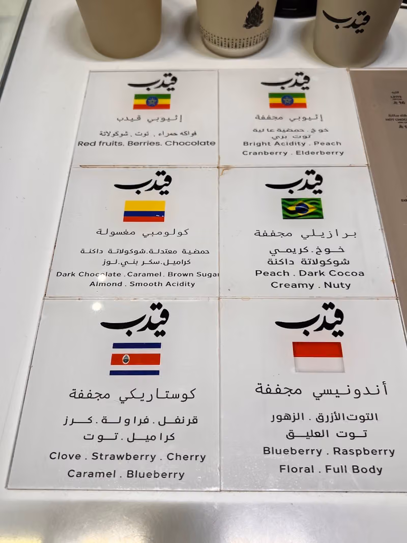 قيدب