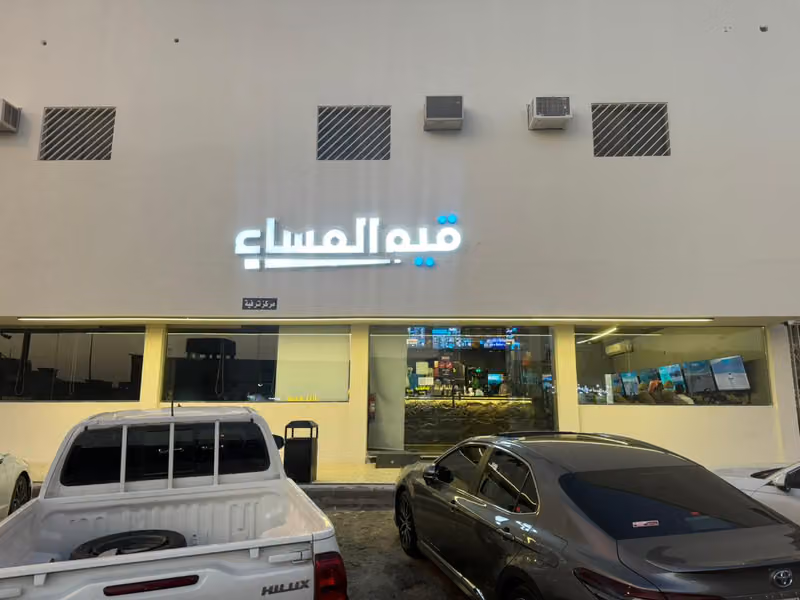 قيم المساء