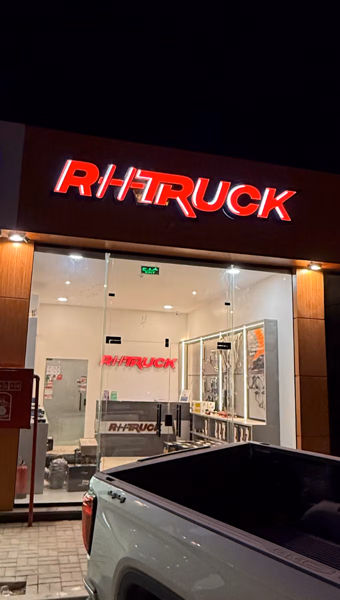 R Truck Shop - ار ترك