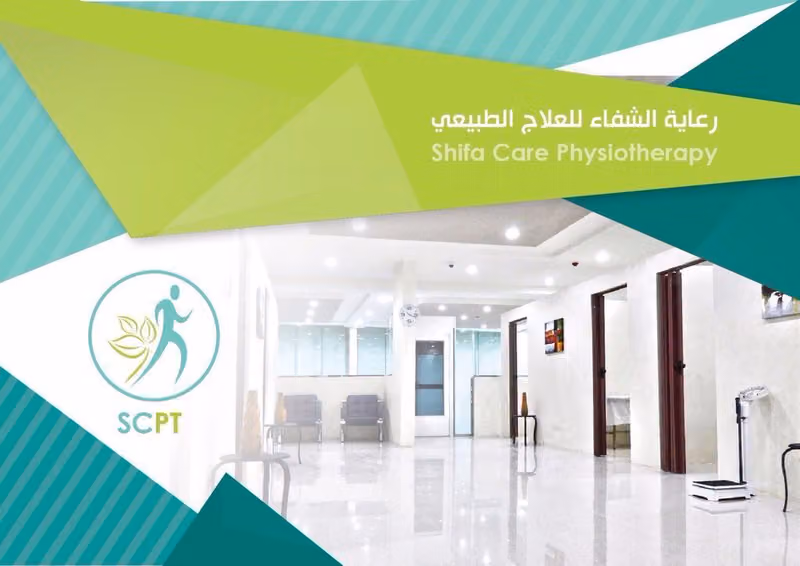 رعاية الشفاء للعلاج الطبيعي