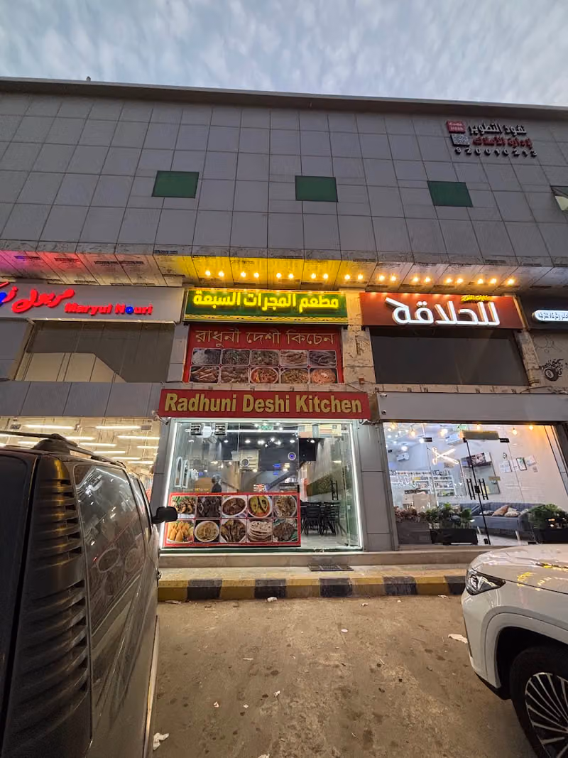 Radhuni Deshi kitchen