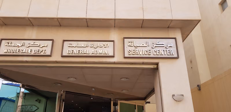 رادو صيانة