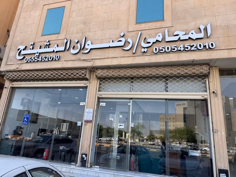 Radwan Mushayqih Law Firm