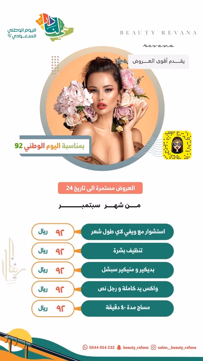 مركز ريفانا الجمال