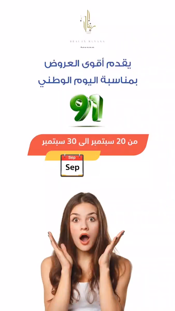 مركز ريفانا الجمال
