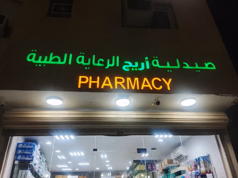 RAGHAD CARE PHARMACY