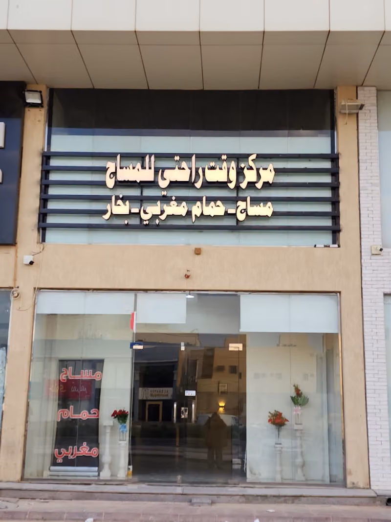 Rahati time massage