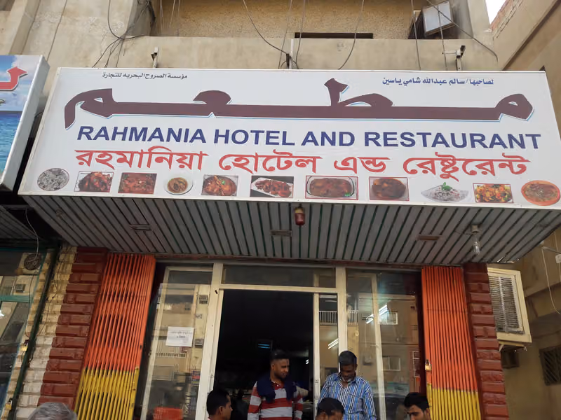 Rahmania Restaurant