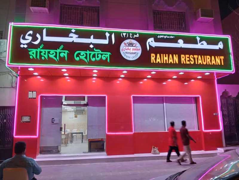 RAIHAN RESTAURANT
