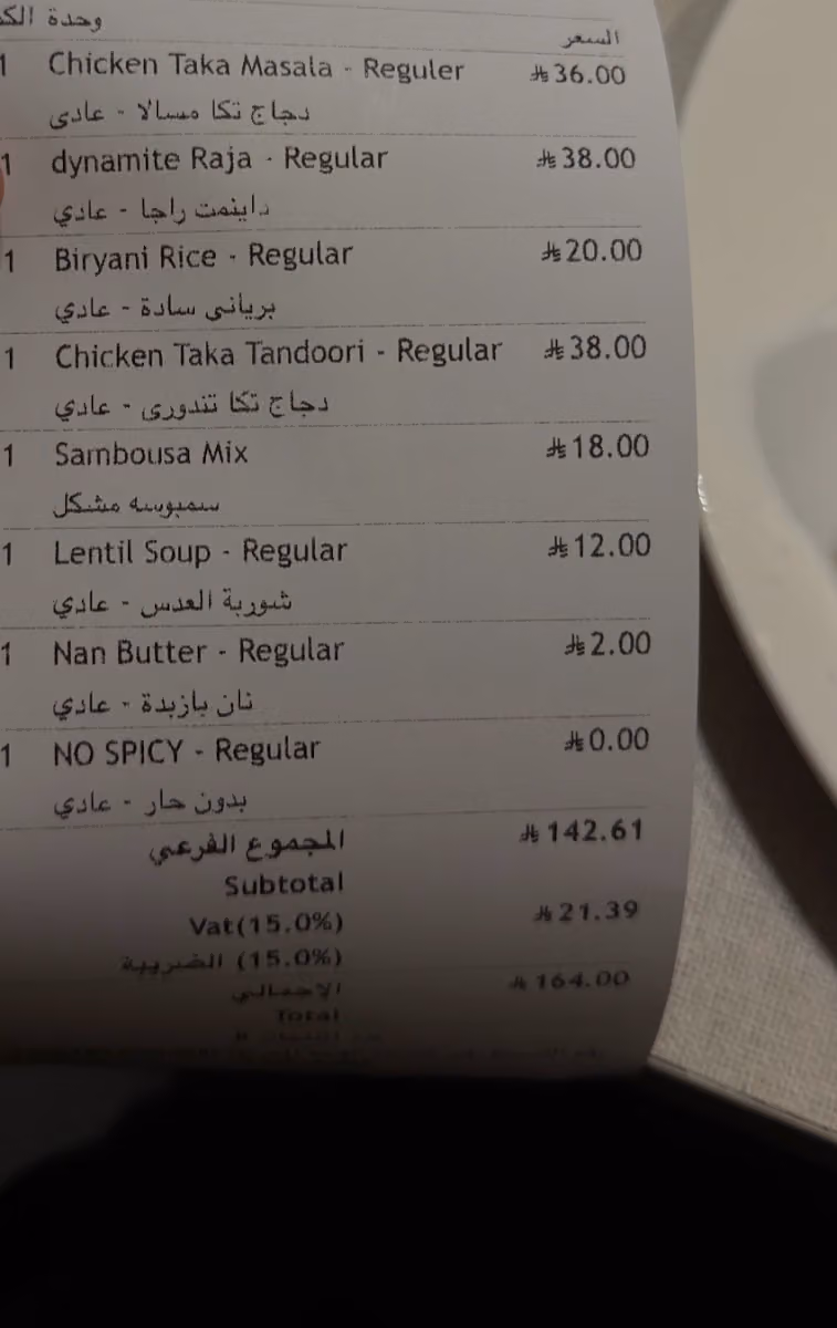 راجا المطعم الهندي
