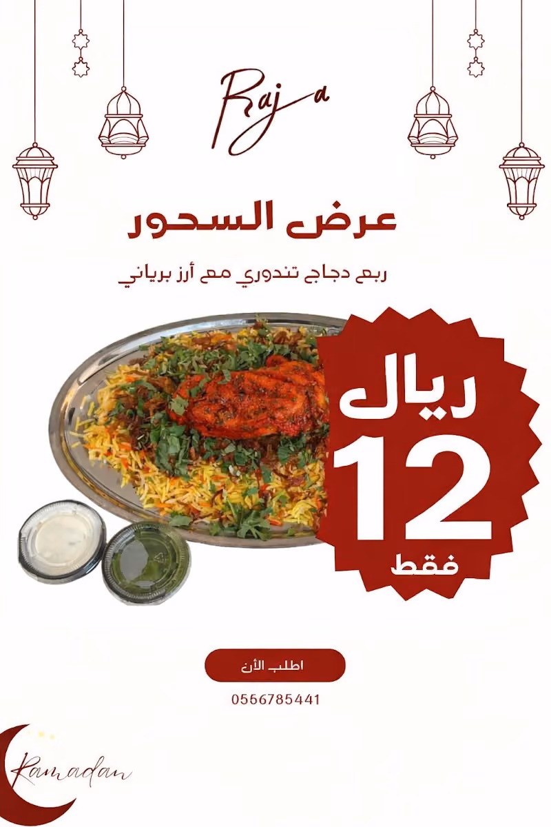 راجا المطعم الهندي