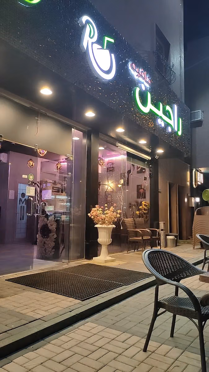 Rajen Cafe وقت راجين كافيه
